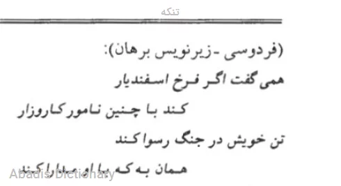 تنکه