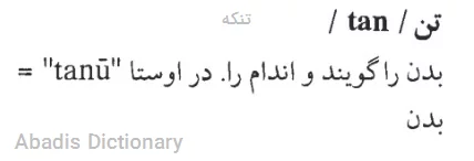 تنکه