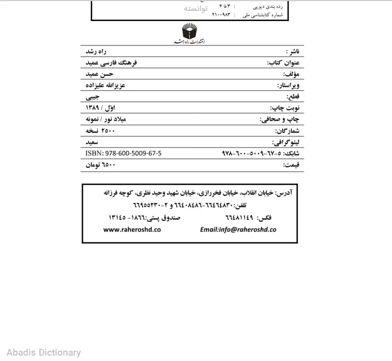 توانسته