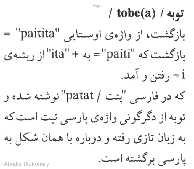 توبه