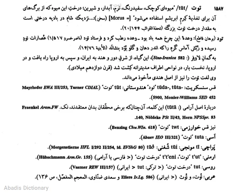 توت
