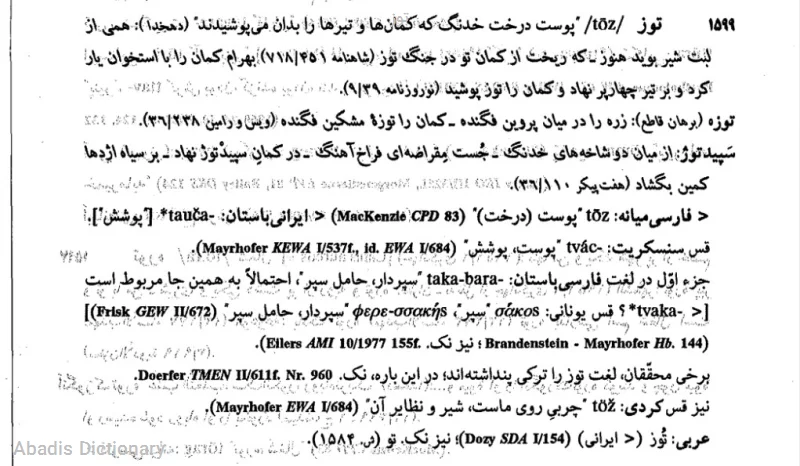 توز