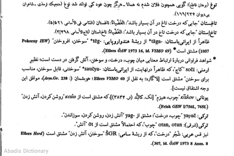 توغ