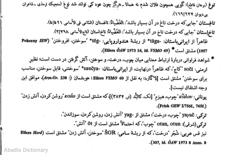 توق