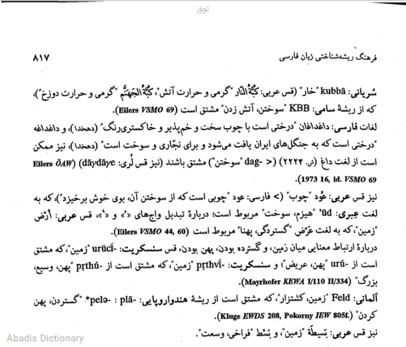 توق