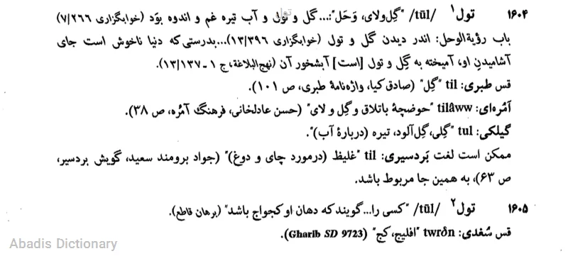 تول