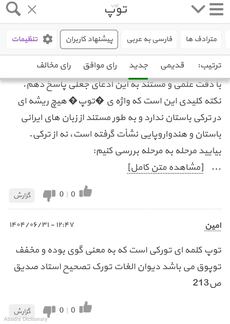 توپ
