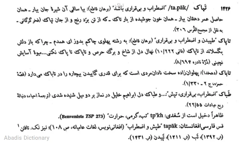 تپاک