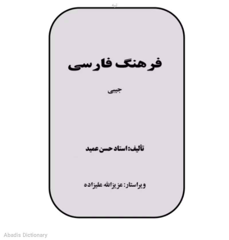 تپه