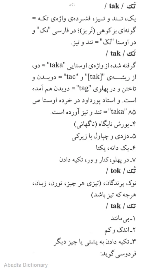 تکه