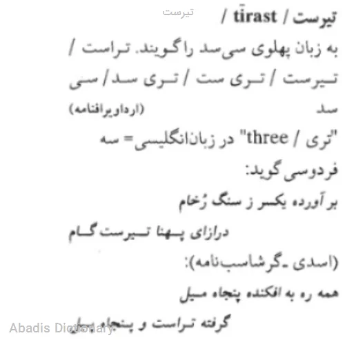 تیرست