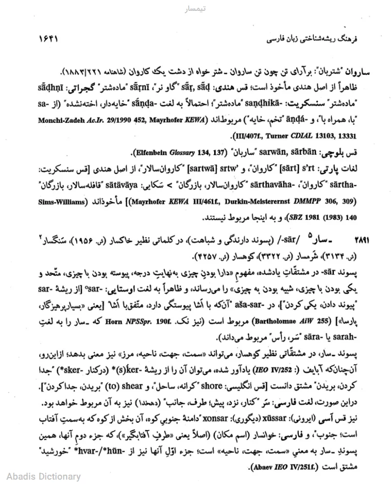 تیمسار