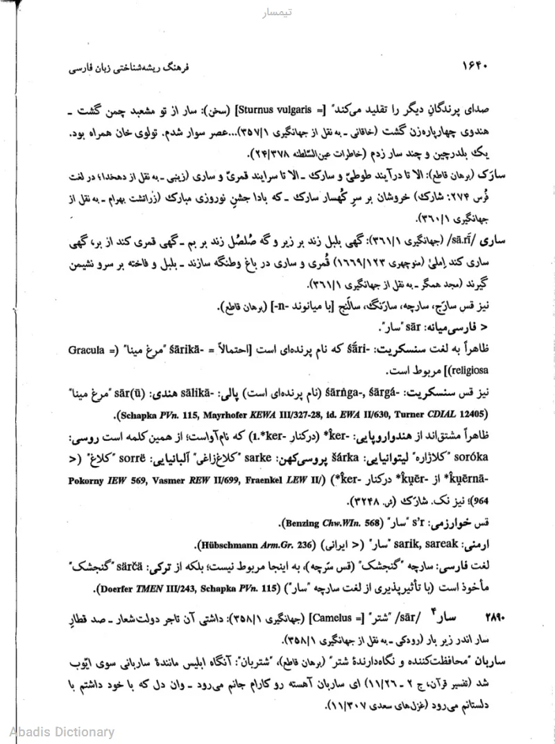 تیمسار