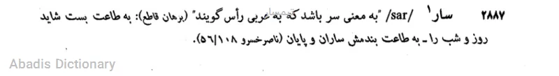 تیمسار