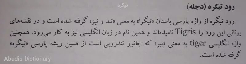 تیگره