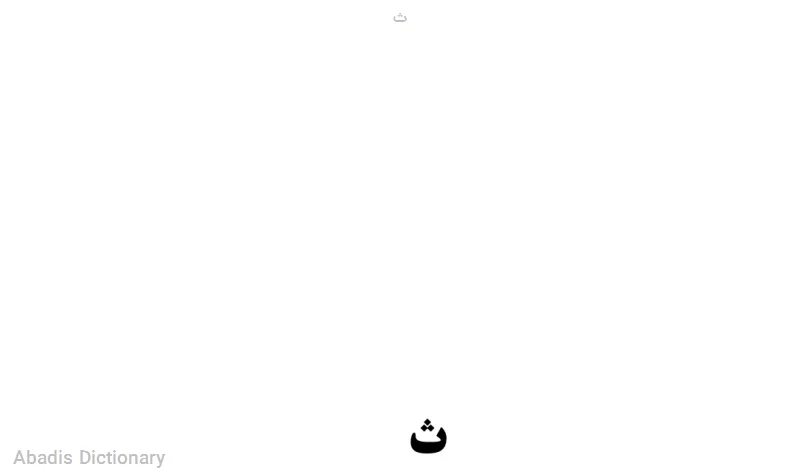 ث