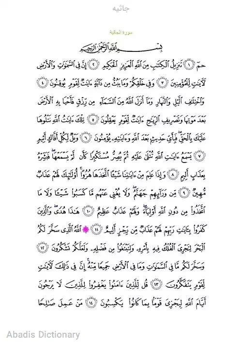 جاثیه