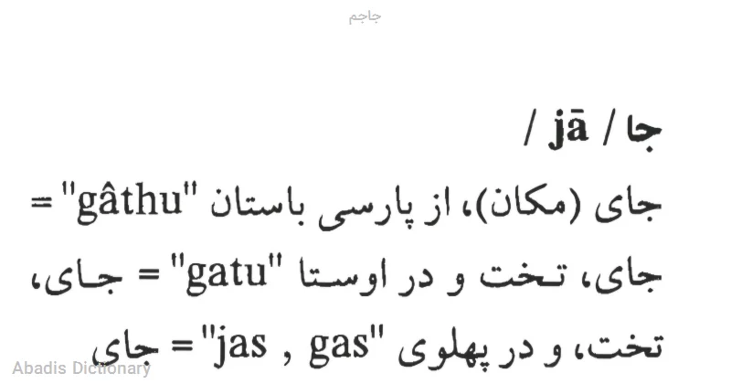جاجم
