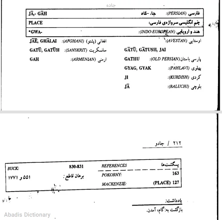 جاده