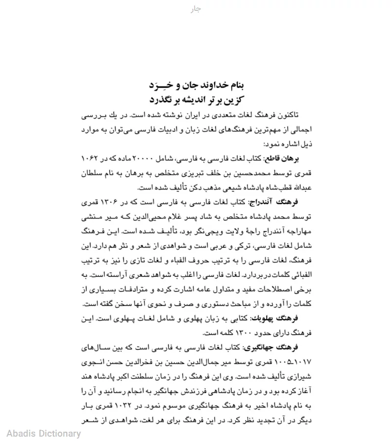 جار