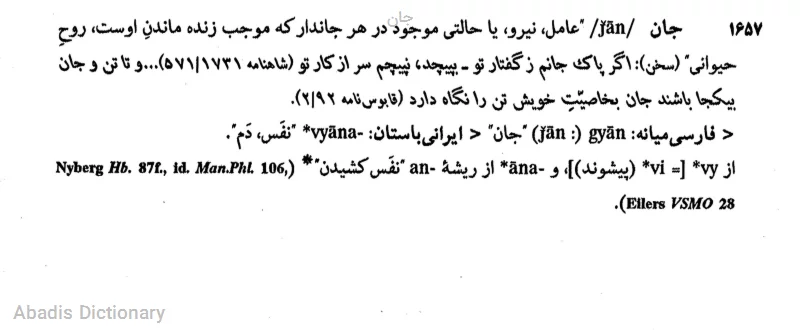 جان