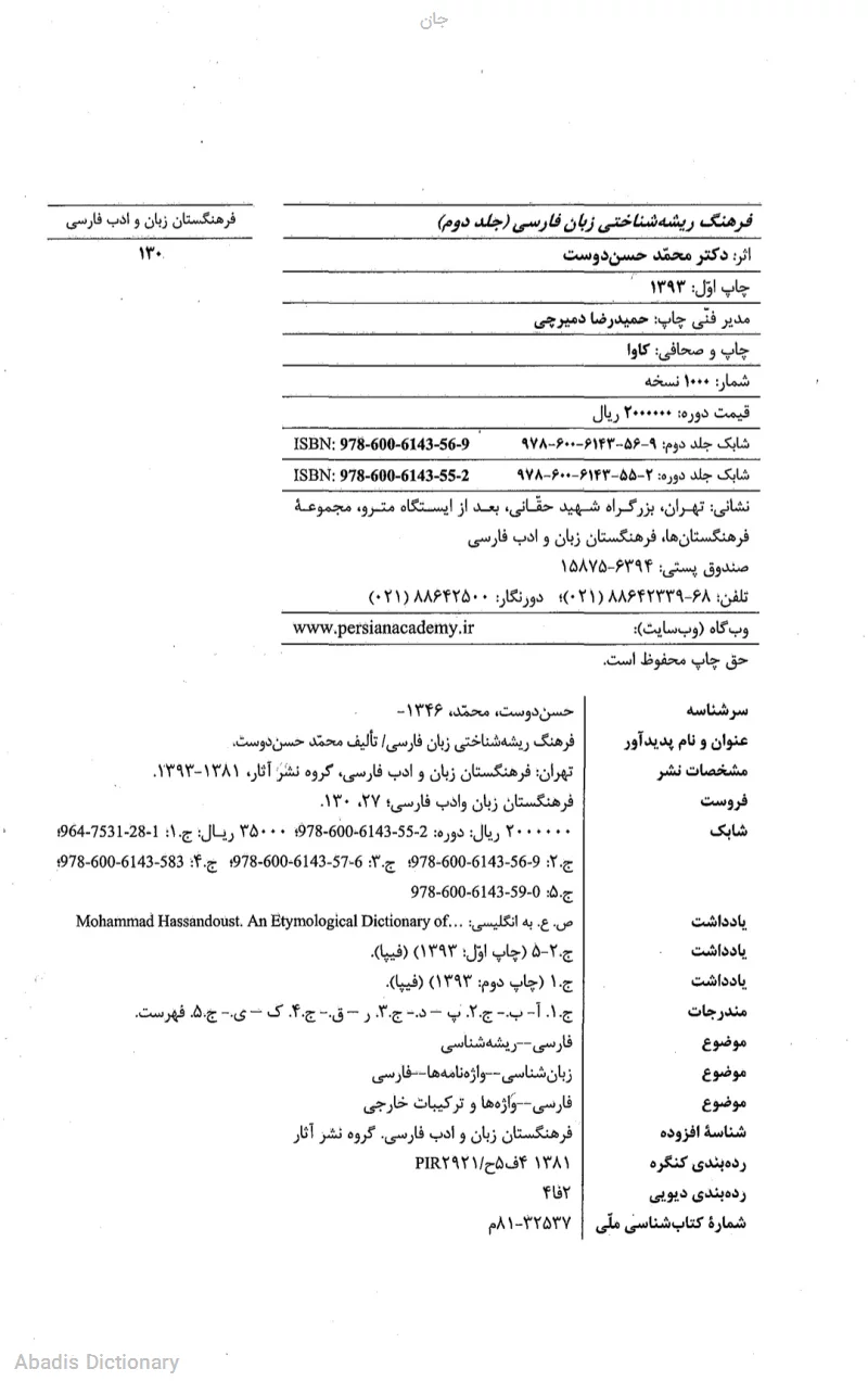 جان