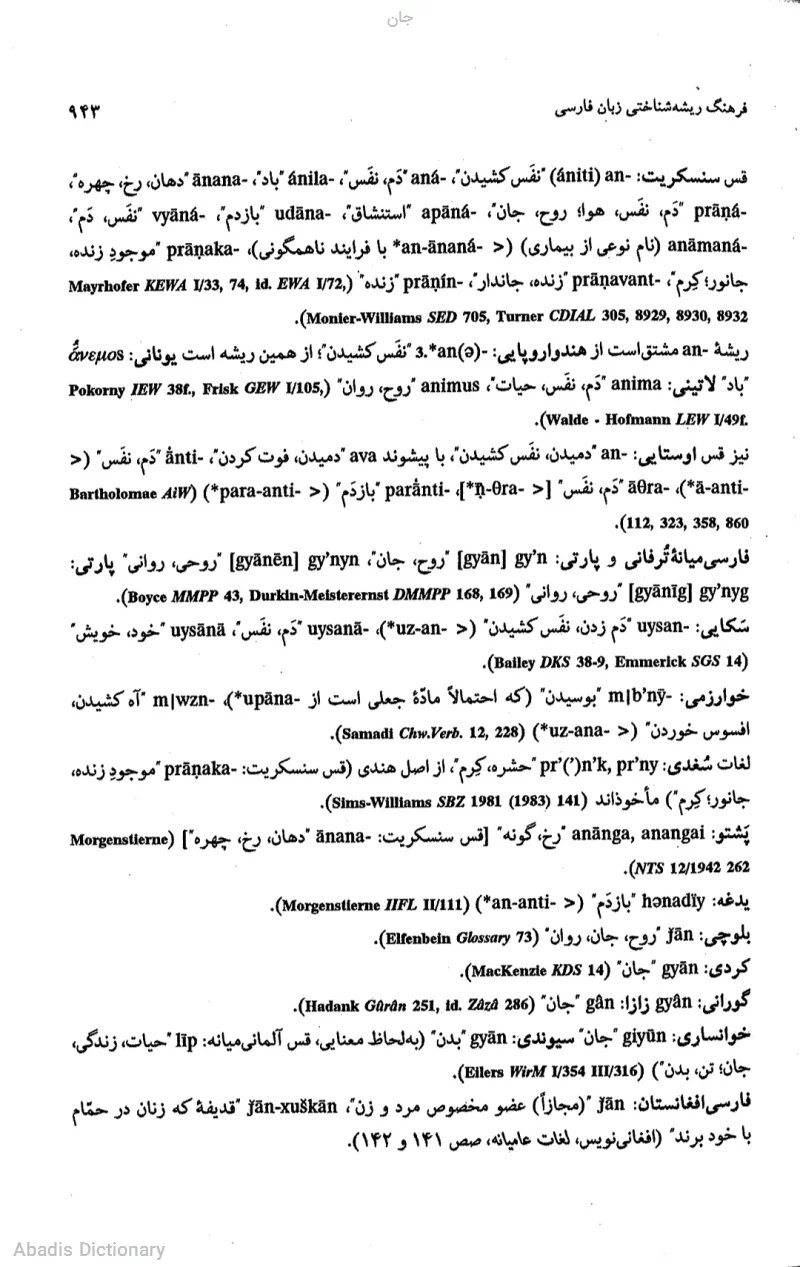 جان