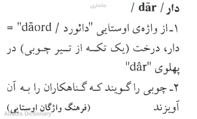 جانداری