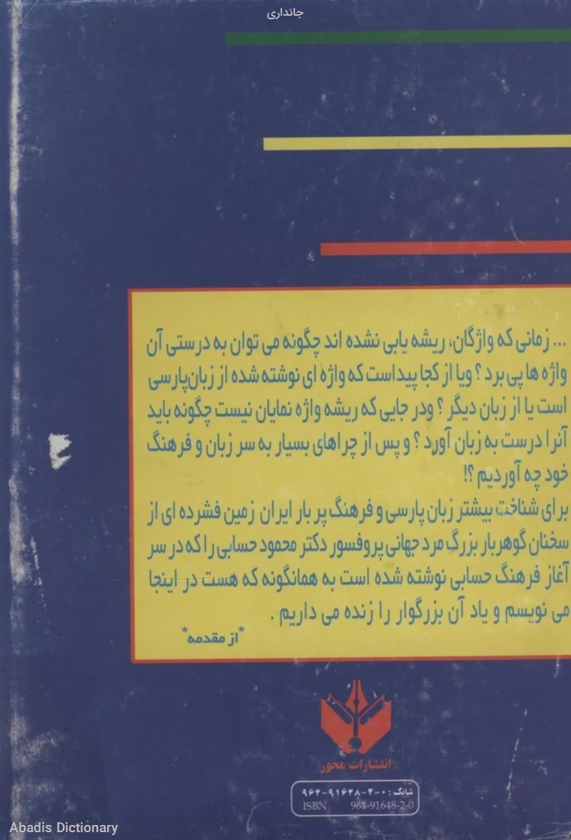 جانداری