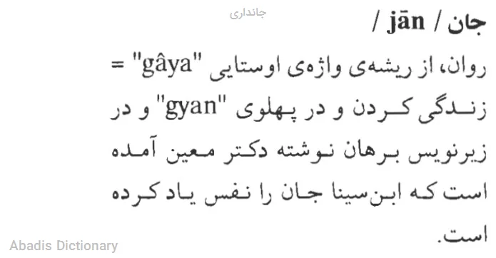 جانداری
