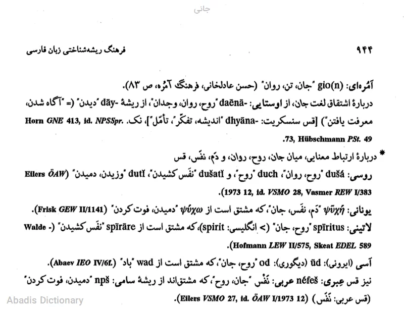 جانی