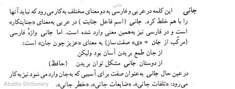 جانی