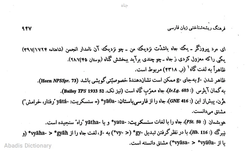 جاه
