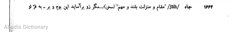 جاه