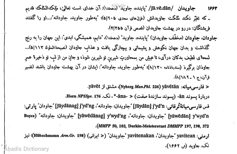 جاودانه