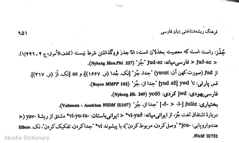 جدا