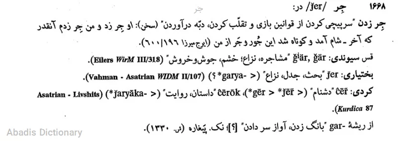 جر