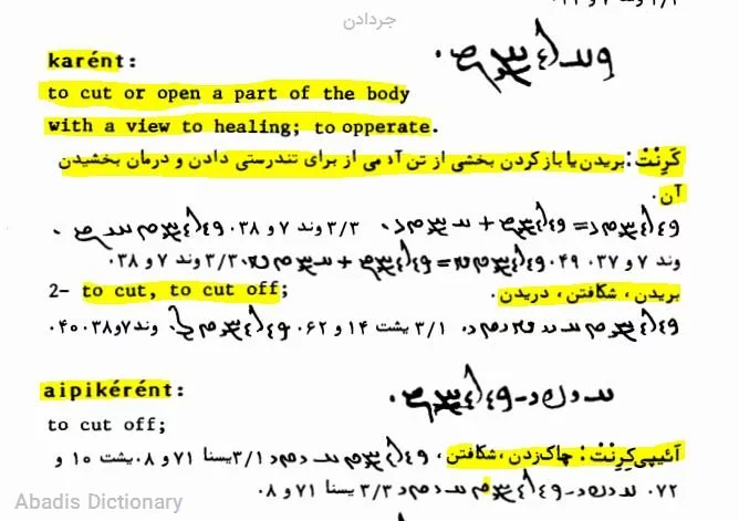 جردادن معنی در دیکشنری آبادیس