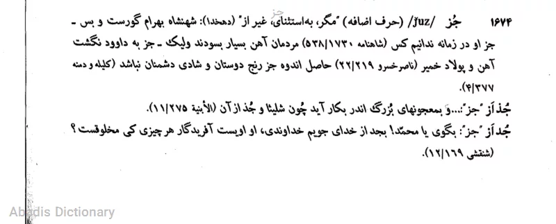 جز