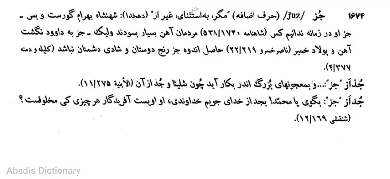 جز