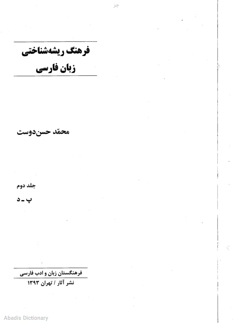 جز