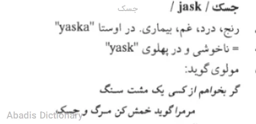 جسک
