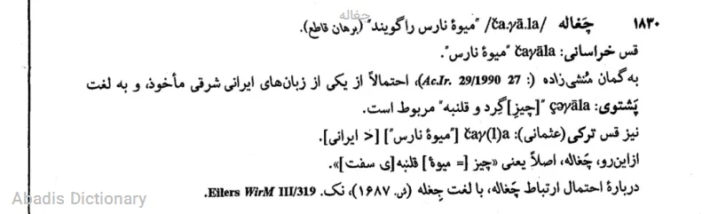 جغاله
