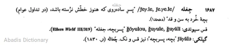 جغله