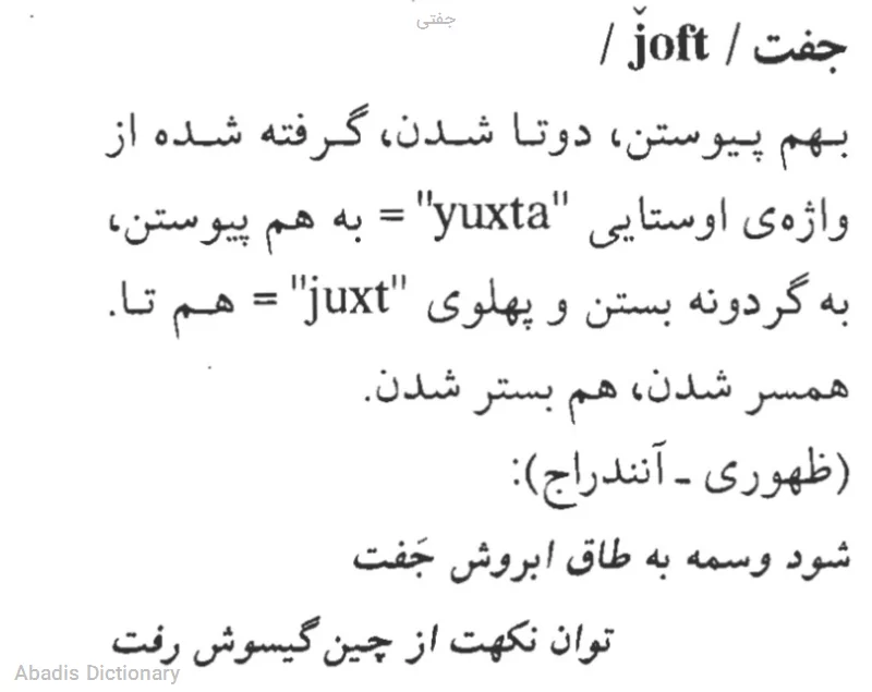 جفتی
