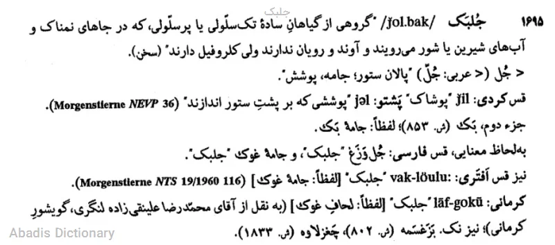 جلبک