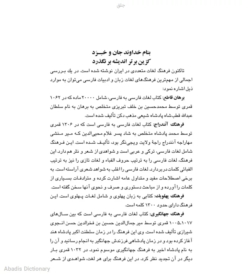جلق