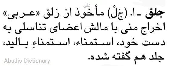 جلق