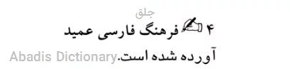 جلق