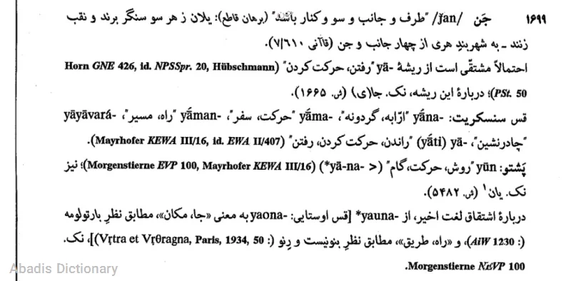جن